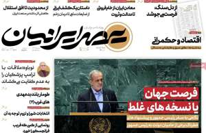 عصر ایرانیان