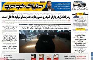 دنیای خودرو