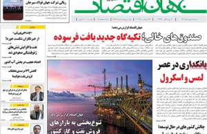 جهان اقتصاد