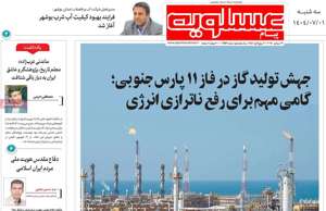 پیام عسلویه