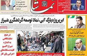 تماشا (فارس)