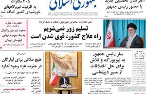 جمهوری اسلامی