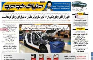 دنیای خودرو