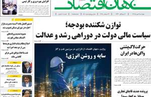 جهان اقتصاد