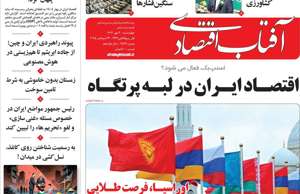 آفتاب اقتصادی