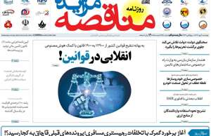 مناقصه مزایده