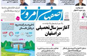 اصفهان امروز