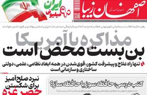 اصفهان زیبا