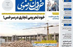 خراسان رضوی