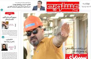 پیام عسلویه