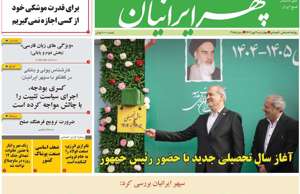 سپهر ایرانیان