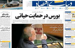 دنیای اقتصاد