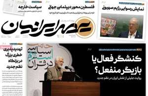 عصر ایرانیان