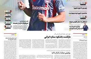 ایران ورزشی