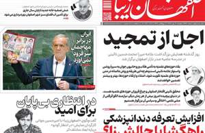 اصفهان زیبا