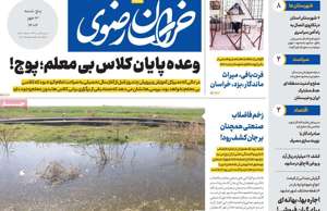 خراسان رضوی