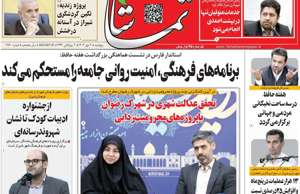 تماشا (فارس)