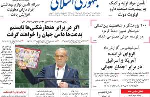 جمهوری اسلامی