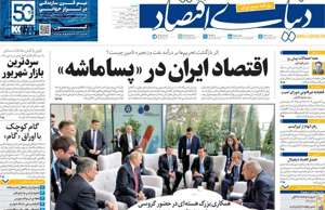 دنیای اقتصاد