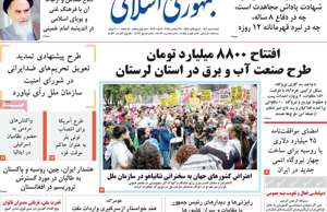 جمهوری اسلامی