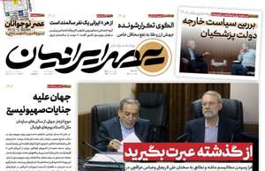 عصر ایرانیان