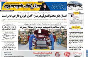 دنیای خودرو