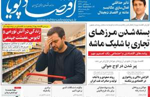 اقتصاد پویا