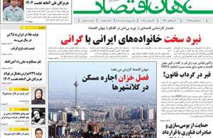 جهان اقتصاد