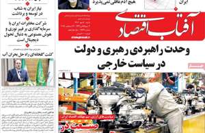 آفتاب اقتصادی