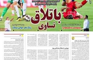 ایران ورزشی