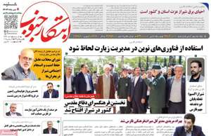 ابتکار جنوب