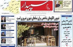 پیام سپیدار