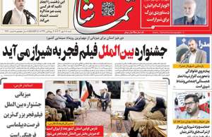 تماشا (فارس)