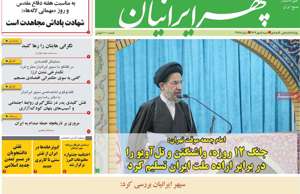 سپهر ایرانیان