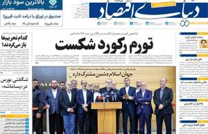 دنیای اقتصاد