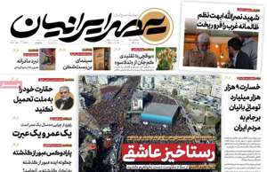 عصر ایرانیان