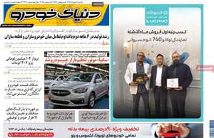 دنیای خودرو