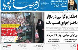 اقتصاد پویا