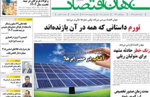 جهان اقتصاد