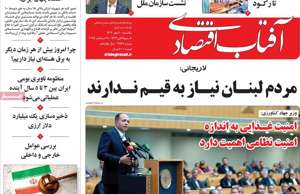 آفتاب اقتصادی