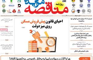 مناقصه مزایده