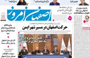 اصفهان امروز