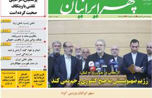 سپهر ایرانیان