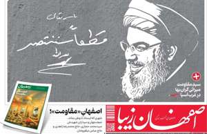 اصفهان زیبا