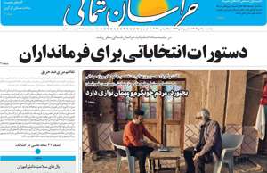 خراسان شمالی