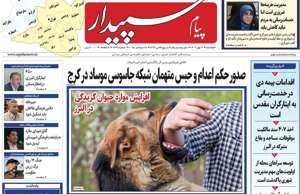 پیام سپیدار