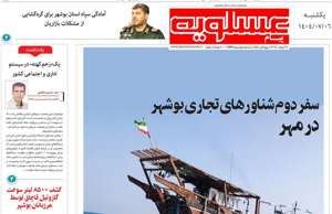 پیام عسلویه