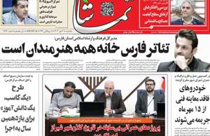 تماشا (فارس)