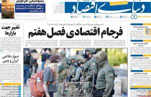 دنیای اقتصاد