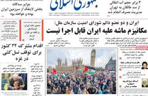 جمهوری اسلامی